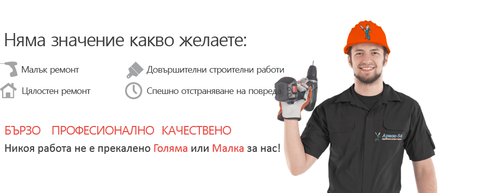 Спешни строителни